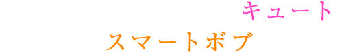 サラつやの毛流れがキュートなスマートボブ